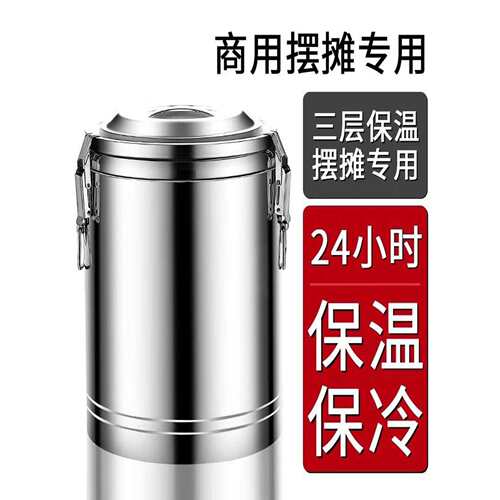 304保温桶商用大容量饭桶不锈钢汤粥桶豆浆摆摊冰桶保温箱冰粉桶
