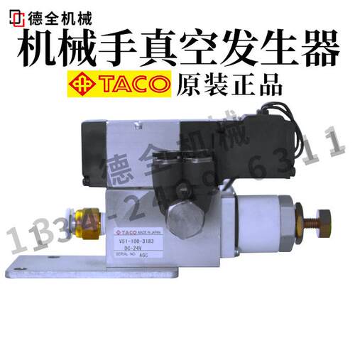 全新负压产生器原装正品V51-100-18 DC-24V