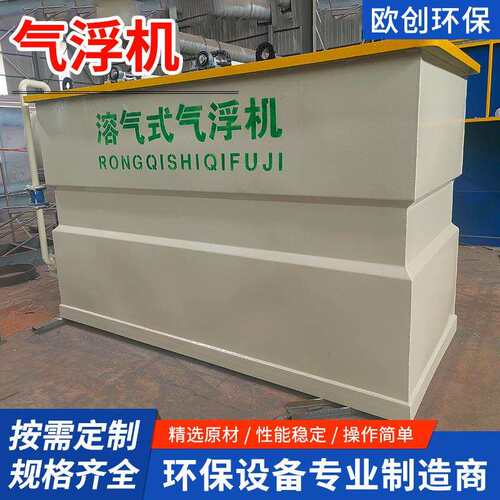 多规格气浮机环保设备生活用废水污水处理装置排放水处理达标设备