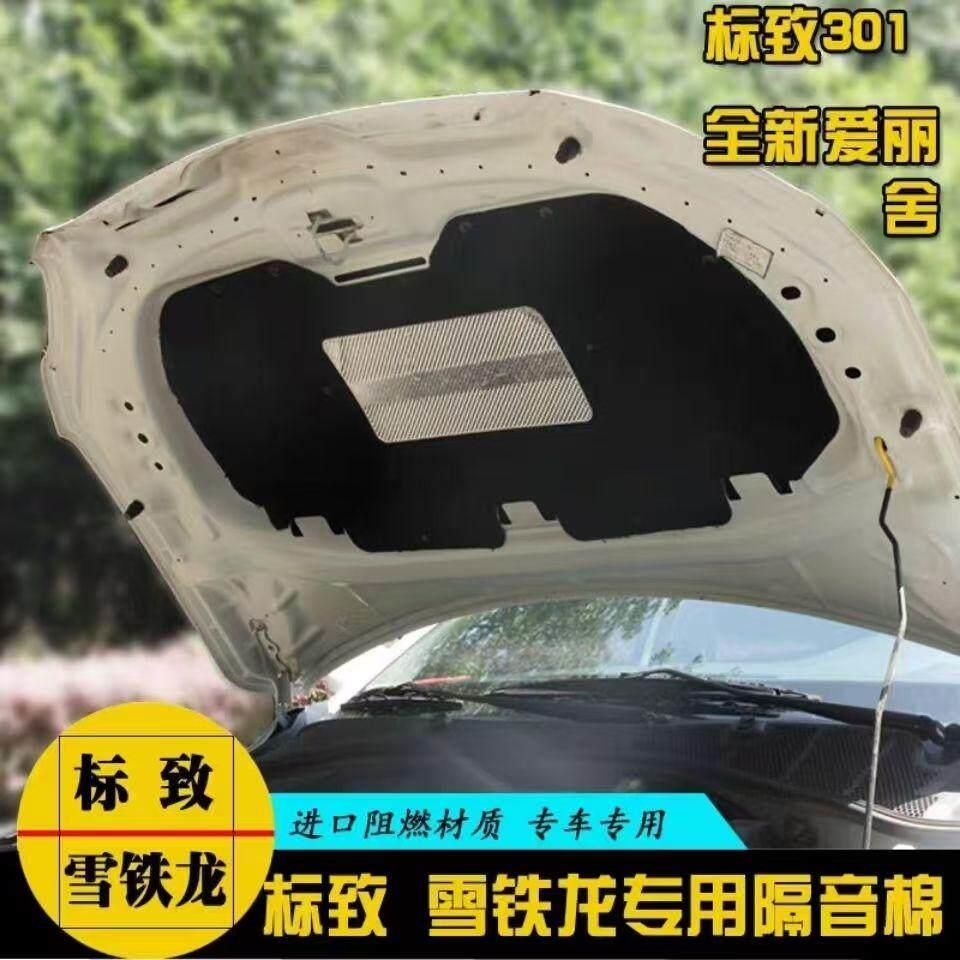 全新汽车隔音棉标致301爱丽舍汽车隔热棉发动机盖隔音棉吸音棉
