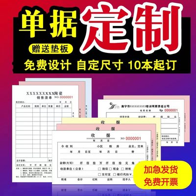 单据定制送货单三联收款收据二联点菜单销售销货清单租房合同四联