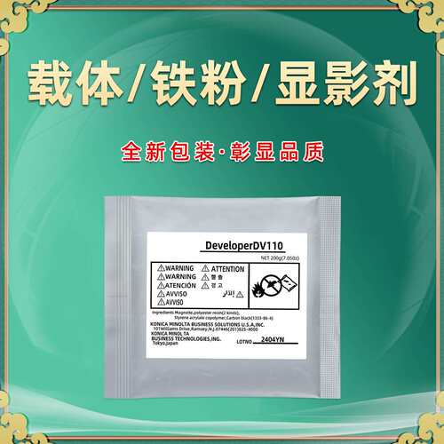 DV110载体适用美能达bizhub 162 163 183V 210 211 220铁粉显影剂