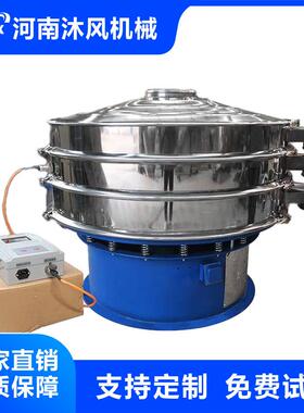 沐风机械供应细粉筛分机直径400-1500mm旋振筛玉米淀粉超声波