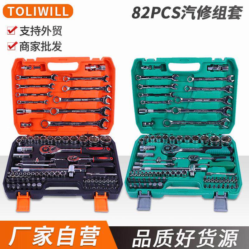 82件套汽修工具套装套筒批头组合汽车摩托车修理维修工具箱