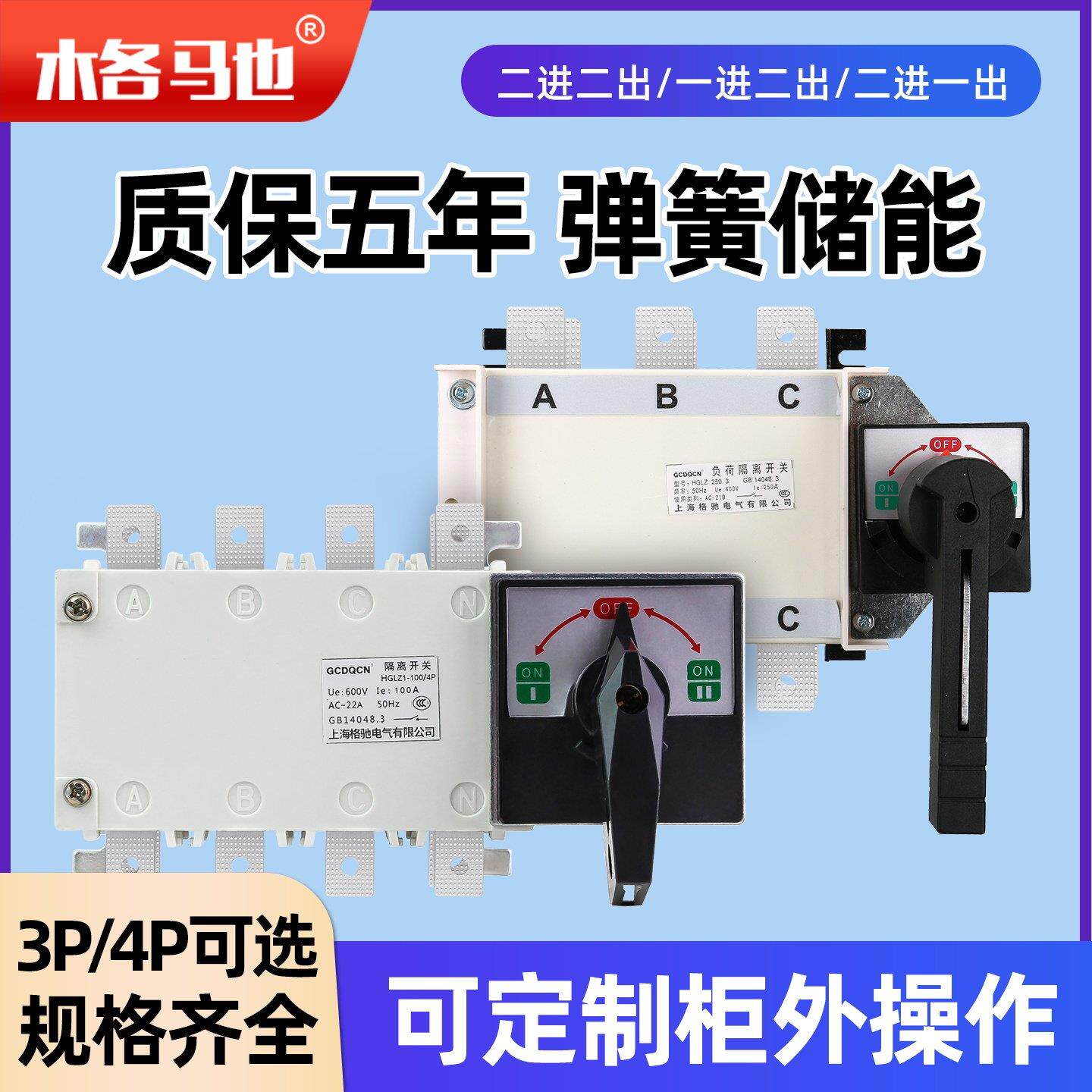 负荷隔离开关HGLZ1三相手动双电源转换切换开关100A250A400A 630A