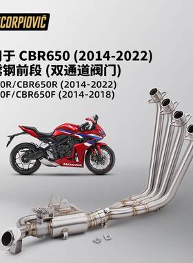 20222014改装cbr650r排气管cb650- 不锈钢 前段 650f机车摩托车年