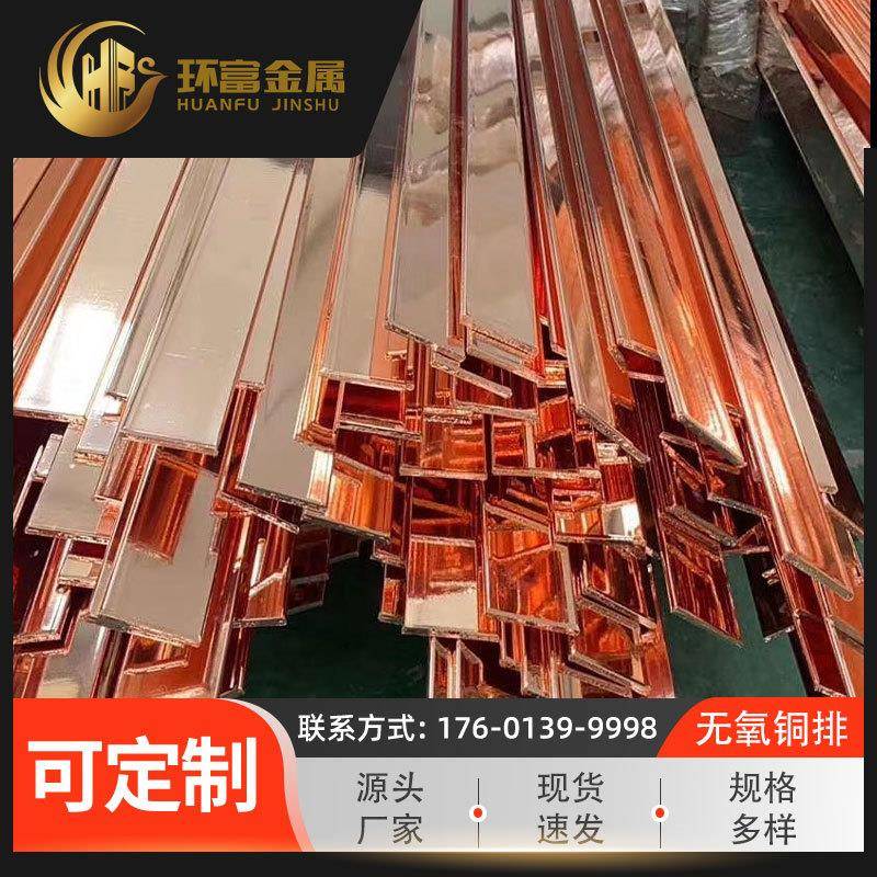 无氧铜排厂家现货供应无氧铜排高精排高纯度导电接地异型铜排