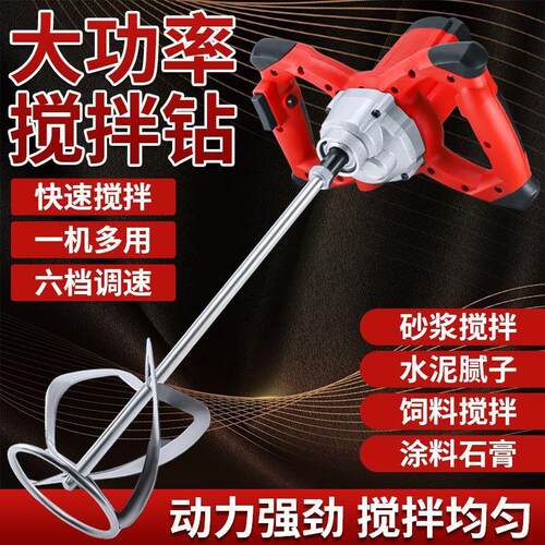 手持式大功率电动搅拌器商用油漆涂料打灰腻子粉水泥搅拌机工业级