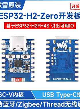 微雪 ESP32 H2迷你开发板蓝牙BLE5 智能家居工业自动化消费电子