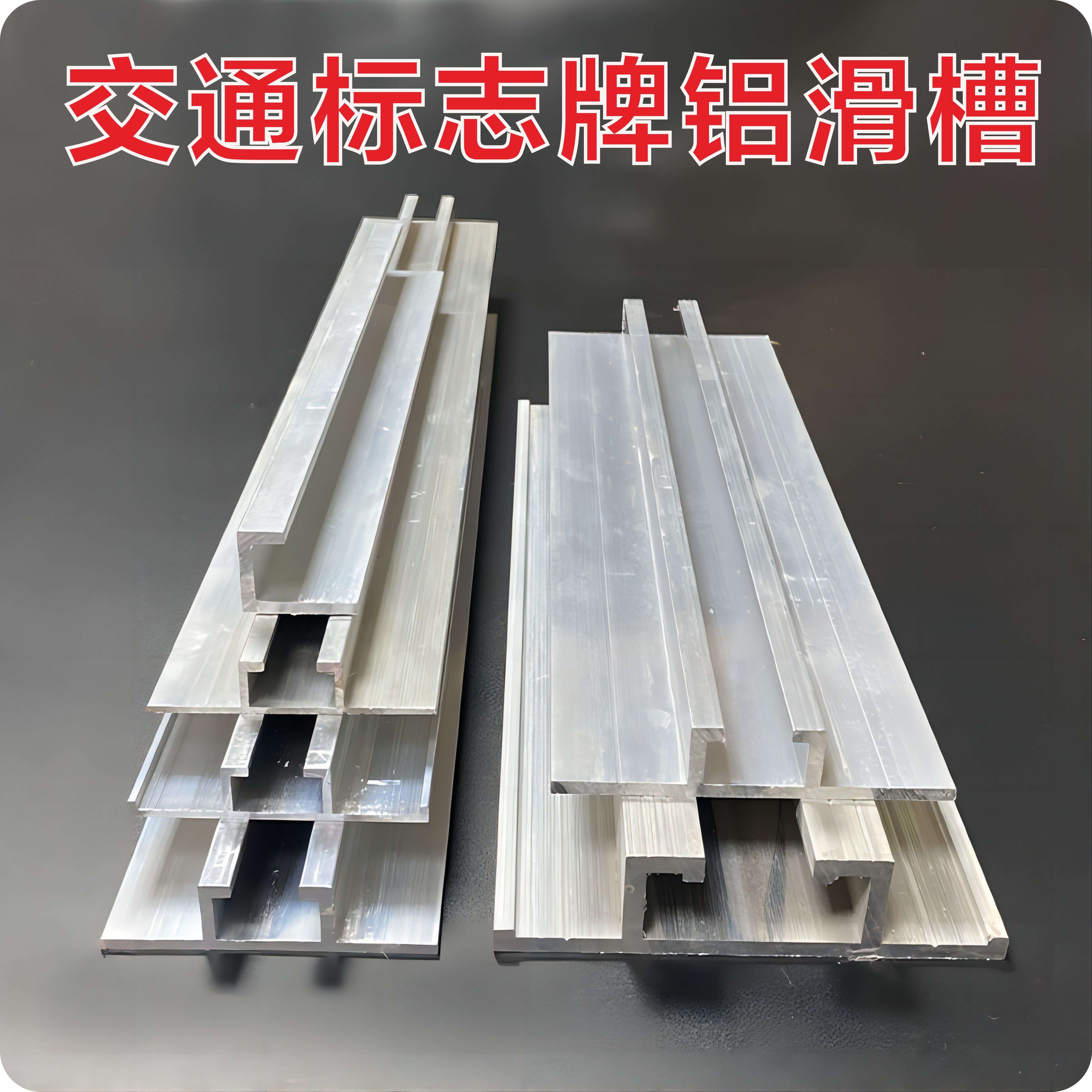 工业铝型材导轨插槽 广东制造铝槽配件 交通标志用加强筋角铝