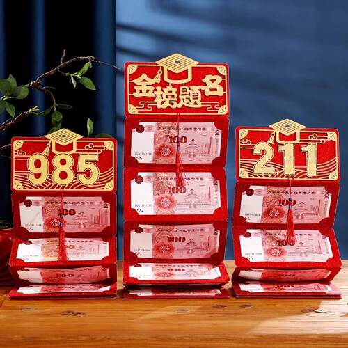 金榜题名红包学生高考中考逢考必过卡位红包袋祝福考生通用利是封