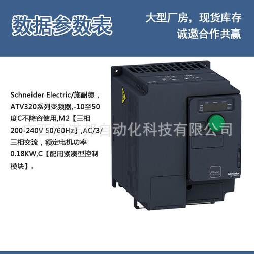 ATV320U40N4C现货ATV320系列变频器 供应三相变频器380-500V