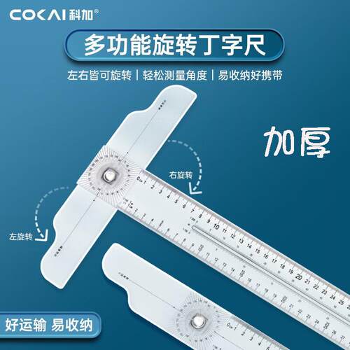 60cm丁字尺教学用t字尺可旋转制图专用机械工程绘图尺子直尺加厚