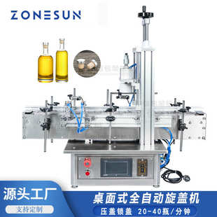 厂家ZONESUN 气动酒瓶软木塞拍盖化妆瓶内塞压 台式 全自动压盖机