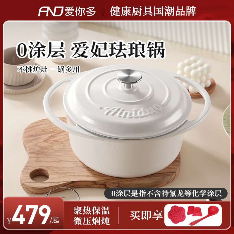 爱你多珐琅锅铸铁锅家用炖锅炖盅平底汤锅焖烧锅不粘锅多功能砂锅