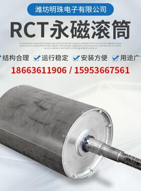 强磁力磁滚筒厂家半磁滚筒全磁滚筒除铁永磁滚筒RCT系列永磁滚筒