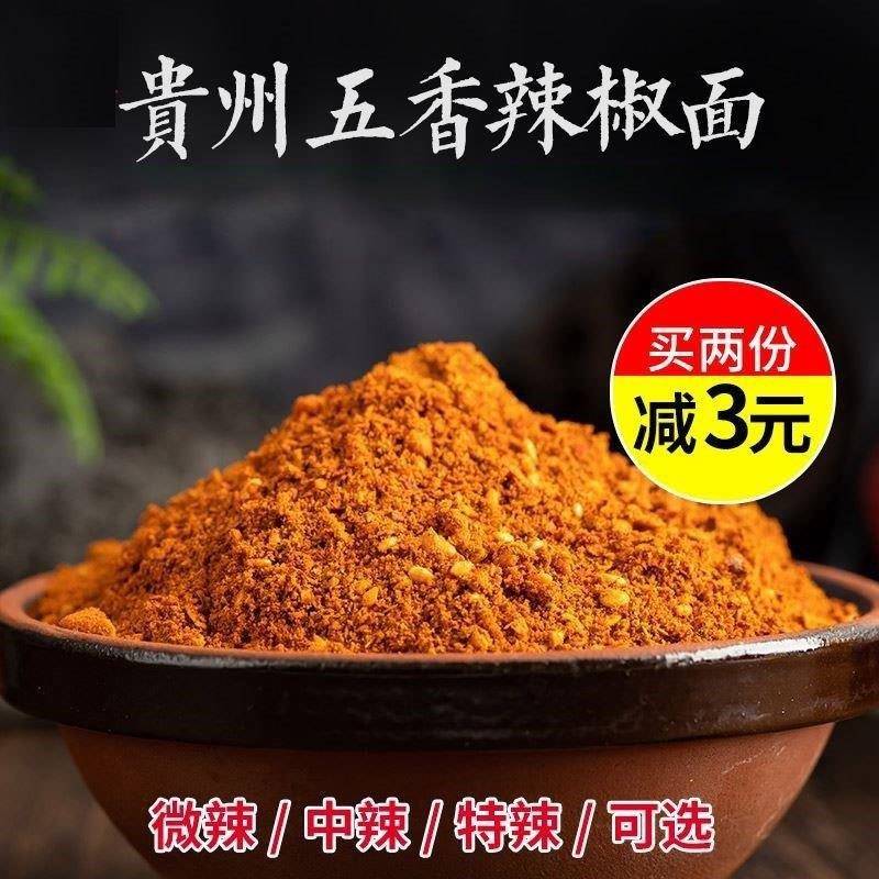贵州辣椒面贵州辣椒面五香辣椒面贵州特产特辣烙锅麻辣干碟蘸料烧