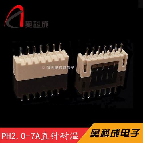 PH2.0-5AW弯针针座PH-5A针座PH-5PW针座PH-5P针座米黄色耐高温