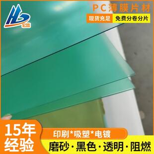 mm.2mm透明PC片透明PC片材打孔mm透明PC薄片