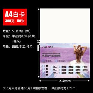 White card paper A4 thick A3 print A4 paper 300g printing