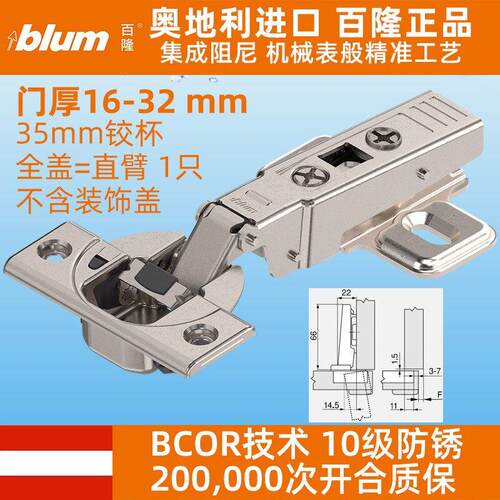 百隆blum.95度集成厚门板缓冲液压阻尼铰炼厨进口柜衣柜弹簧合页