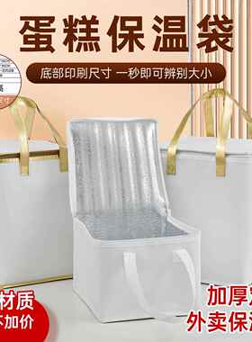 白色手提加厚生日蛋糕保温袋配送外送专用袋冷藏袋定制铝箔保冷袋