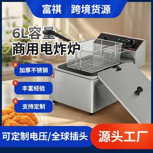 富祺台式圆弧电炸炉L系列油炸锅商用恒温炸鸡炸串油炸锅电炸锅