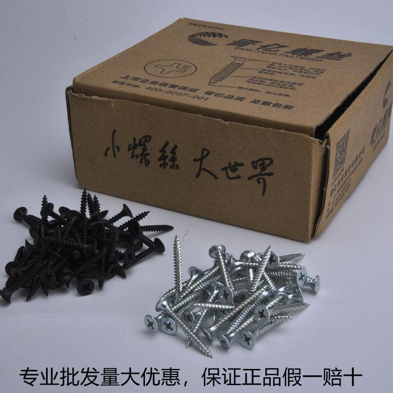 晋亿螺丝黑色白色干壁钉自攻螺丝墙板钉石膏板钉快攻尖头螺丝钉