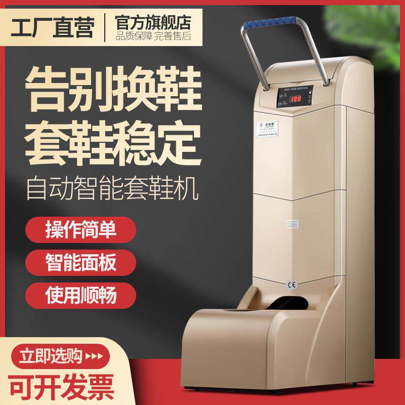 自动鞋套机家用新款踩脚一次性鞋套盒工厂智能鞋膜机进门脚套机器