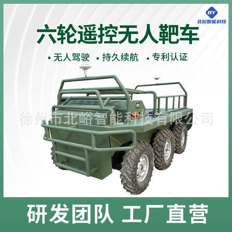 北峪智能无人驾驶线控底盘电动六轮四驱遥控底盘越野无人靶车加工