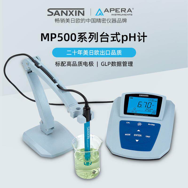 MP511实验室pH计台式电子电极酸度计测水质大屏
