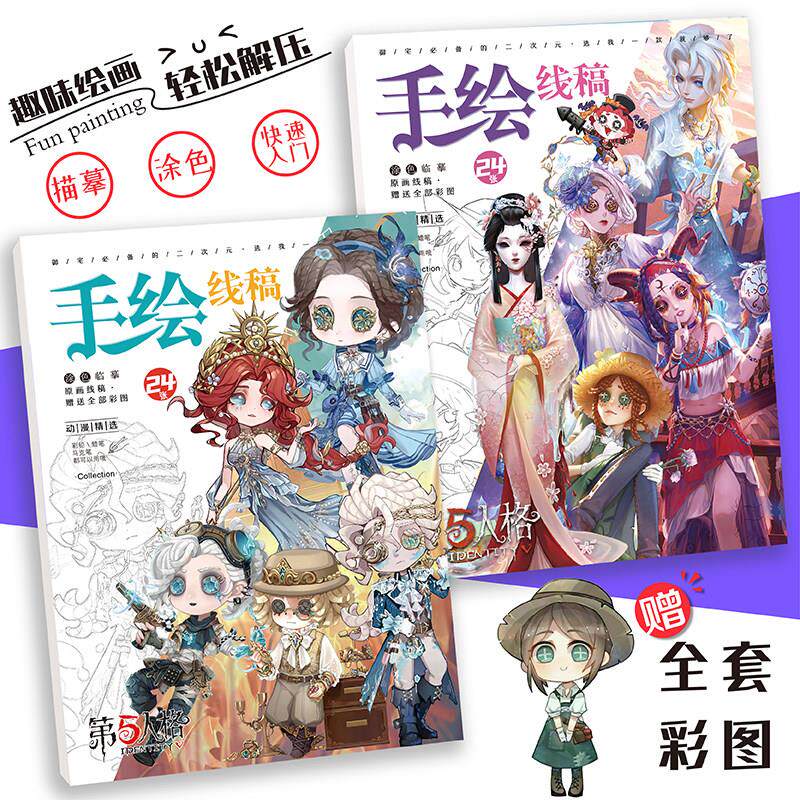第五人格手绘线稿Q版渔女杰克漫画周边画画本临摹本学生绘画涂色