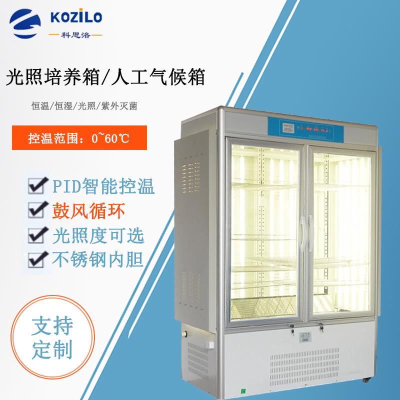 智能光照培养箱种子发芽育苗微生物的培养试验箱恒温的试验设备