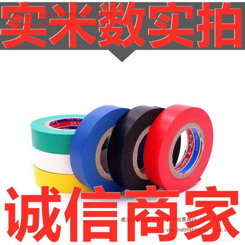 整箱 高粘度电工胶布防水阻燃PVC大卷电工用绝缘胶带黑色