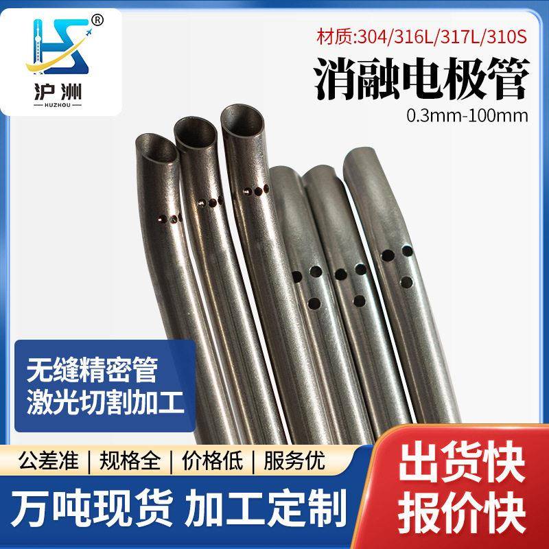 不锈钢射频消融电极管手术刀头挖槽毛细管加工304精密小口径薄壁