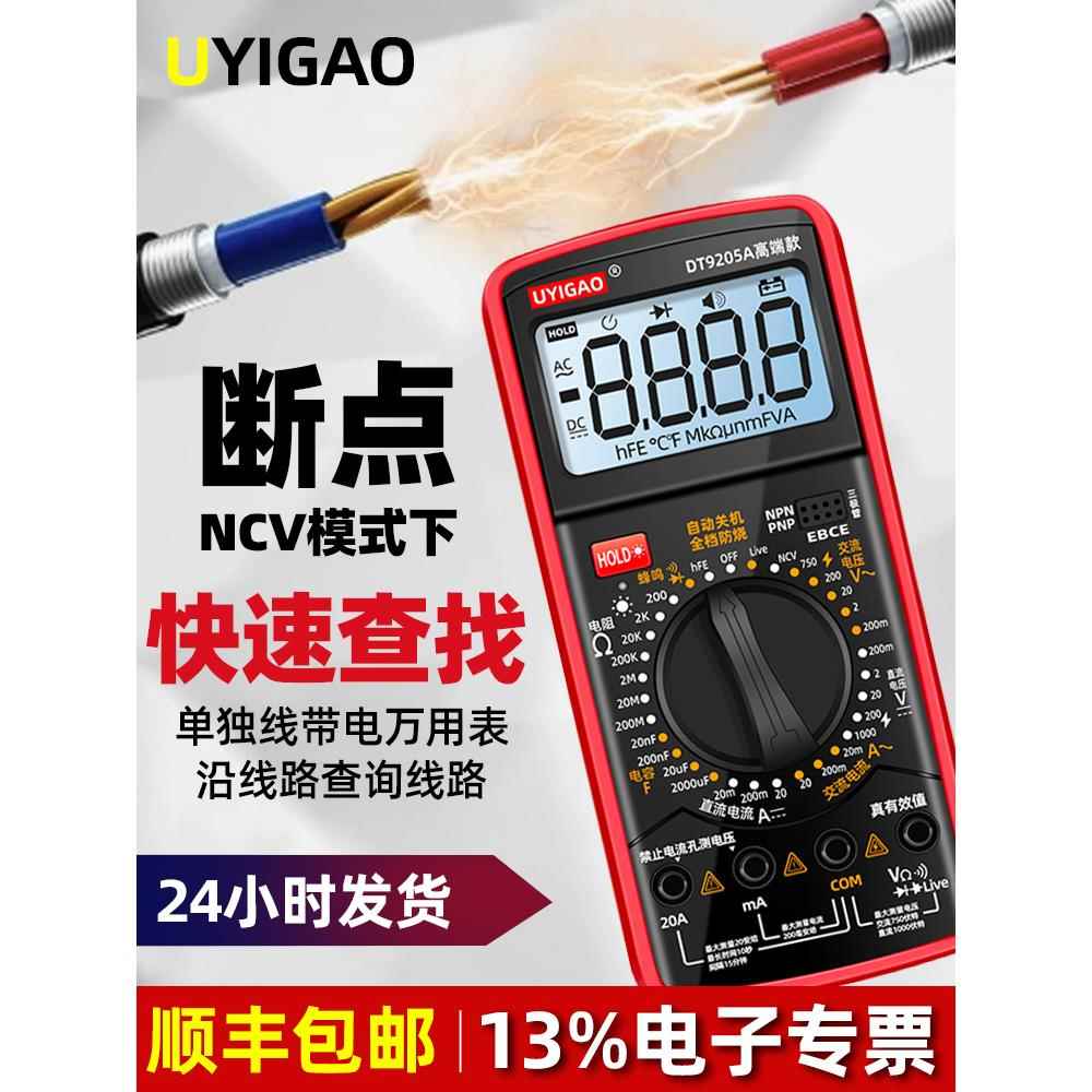 优仪高语音9205万用表全档位防烧表数字高精度电工电压表