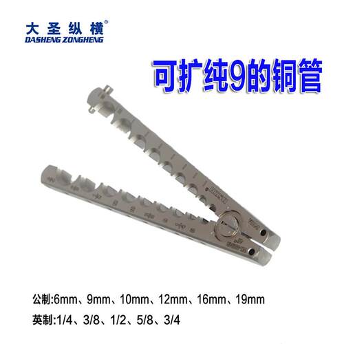 新款空调铜管扩管器喇 公制二合扩口器叭口英制冷工具大圣W一K809