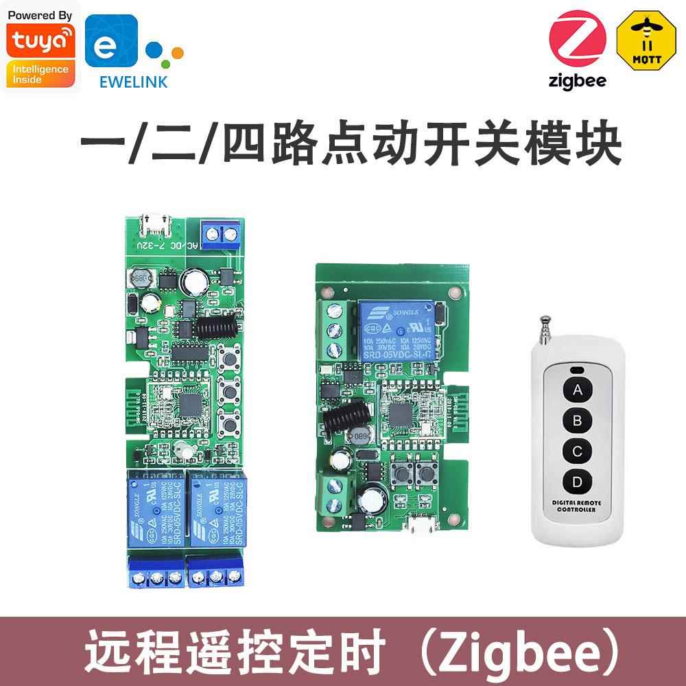 涂鸦Zigbee无线遥控开关点动定时远程控制通用继电器模块ZHA和Z2M