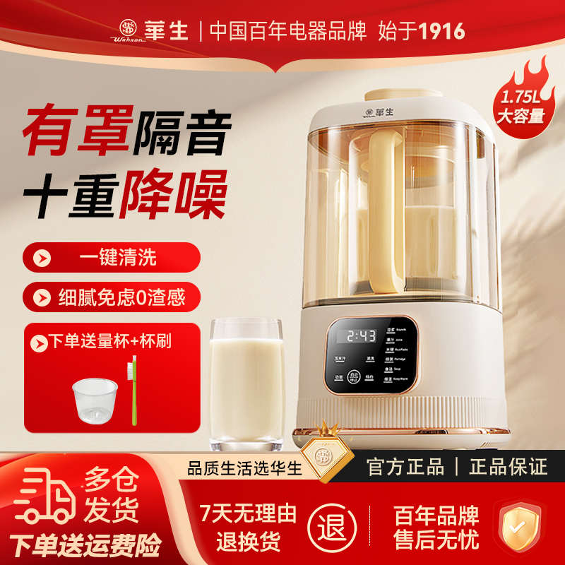 华生破壁机家用智能轻音免过滤豆浆机多功能细腻可预约定时料理机