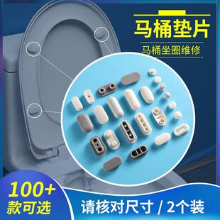 马桶盖垫片缓冲防撞减震静音垫座圈橡胶垫维修更换适配坐便器配件