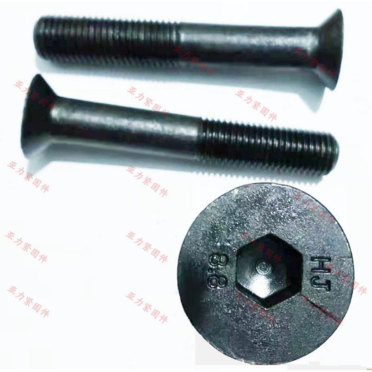 8内3938.高强度沉头六角螺丝m6m8m级10m12m14m16m18m20螺钉