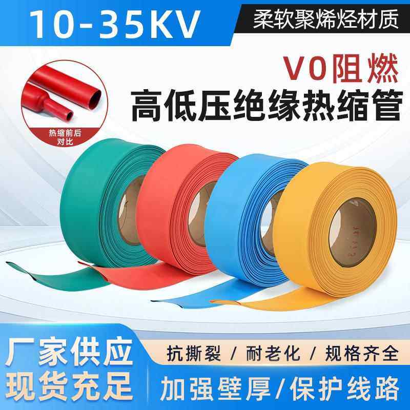 热缩管阻燃热缩套管高压套管热缩套管热缩盒热缩套管异性母线盒