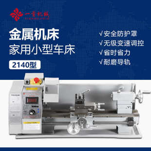 厂家供应2140桌上迷你家用普通车床小型多功能金属微型加工车床