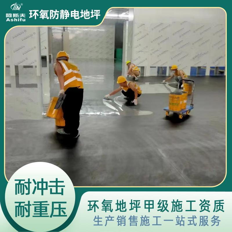 珠海斗门精密仪器仪表制造厂环氧地坪施工 环氧防静电自流平地面