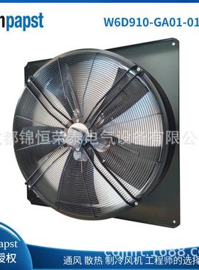 ebmpapst大功率轴流风扇W6D910-GA01-01/F03 暖通空调风机