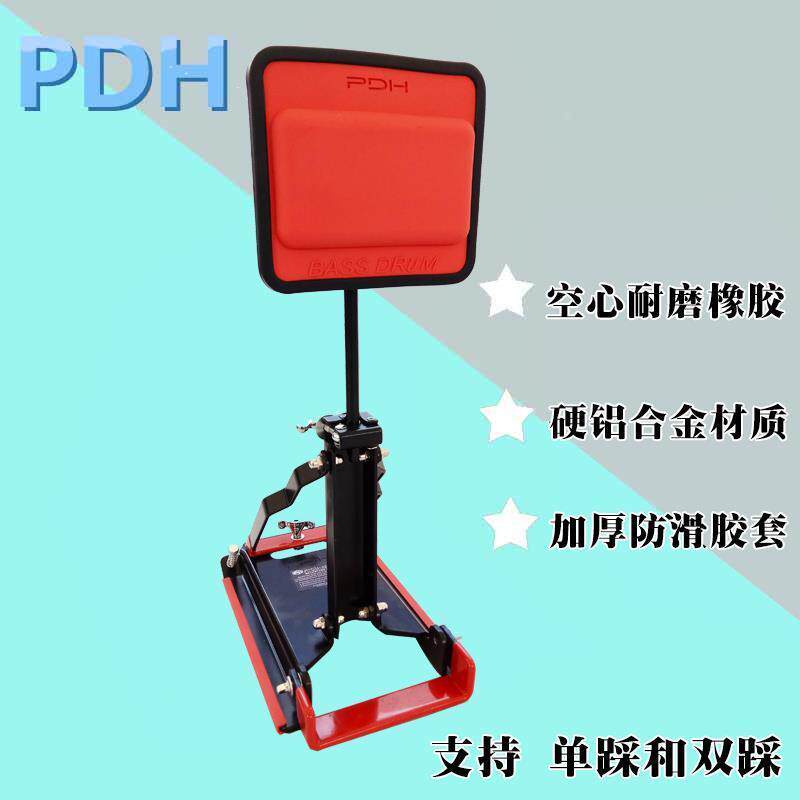 PDH底鼓练习器红色架子鼓脚鼓地鼓贝司鼓垫爵士鼓单双踩踏板练习