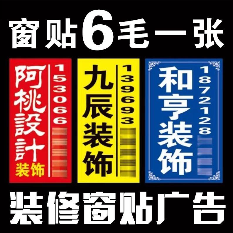 装饰公司窗贴门贴装修窗户广告贴纸喷绘写真不干胶铜版纸工地宣传