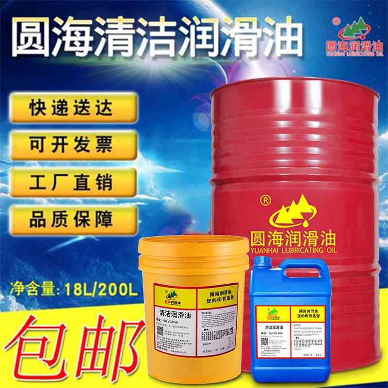 清洁润滑油100N22号32*46#68机床导轨齿轮轴承220机器冷却机油150