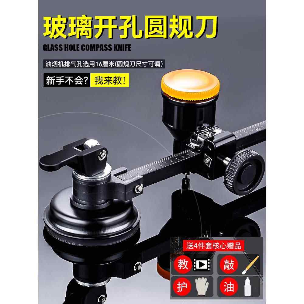 德国玻璃开孔圆规刀玻璃刀画圆神器家用厨房开孔器油烟机割圆打孔