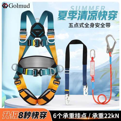 哥尔姆国标户外高空作业空调安装夏季款五点式快插安全带GM3725